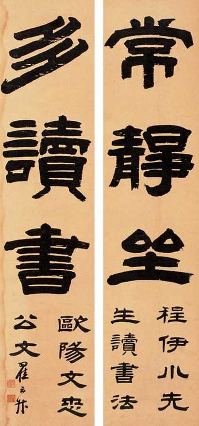 翟云升 书法 对联